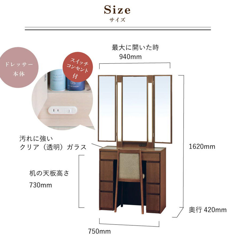 ドレッサー(椅子付き)「ロッシ」半三面 幅75cm LEDライト付き 木部全2色 椅子張地全4色【受注生産品】