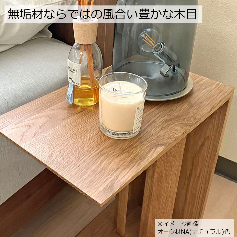 サイドテーブル「プリメラ」オーク材 NA(ナチュラル)色