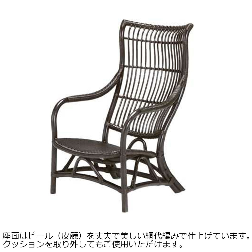 ハイバックチェア「フェルテ 01-0443-80」籐（ラタン）