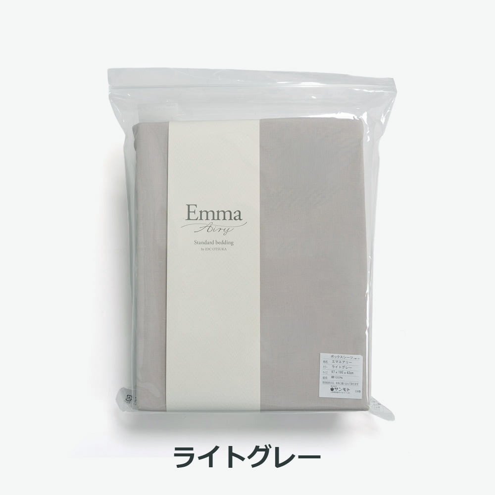 ボックスシーツ「エマエアリー」マチ高43cm 二重ガーゼ 綿 全2色 5サイズ【次回入荷未定】