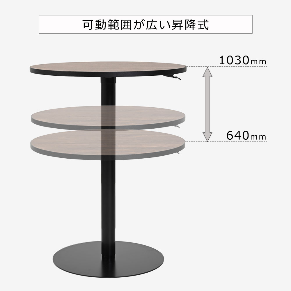 昇降式テーブル「OP17(オプティオ17)WN/BK」幅80cmマル 天板ウォールナット色【受注生産品】