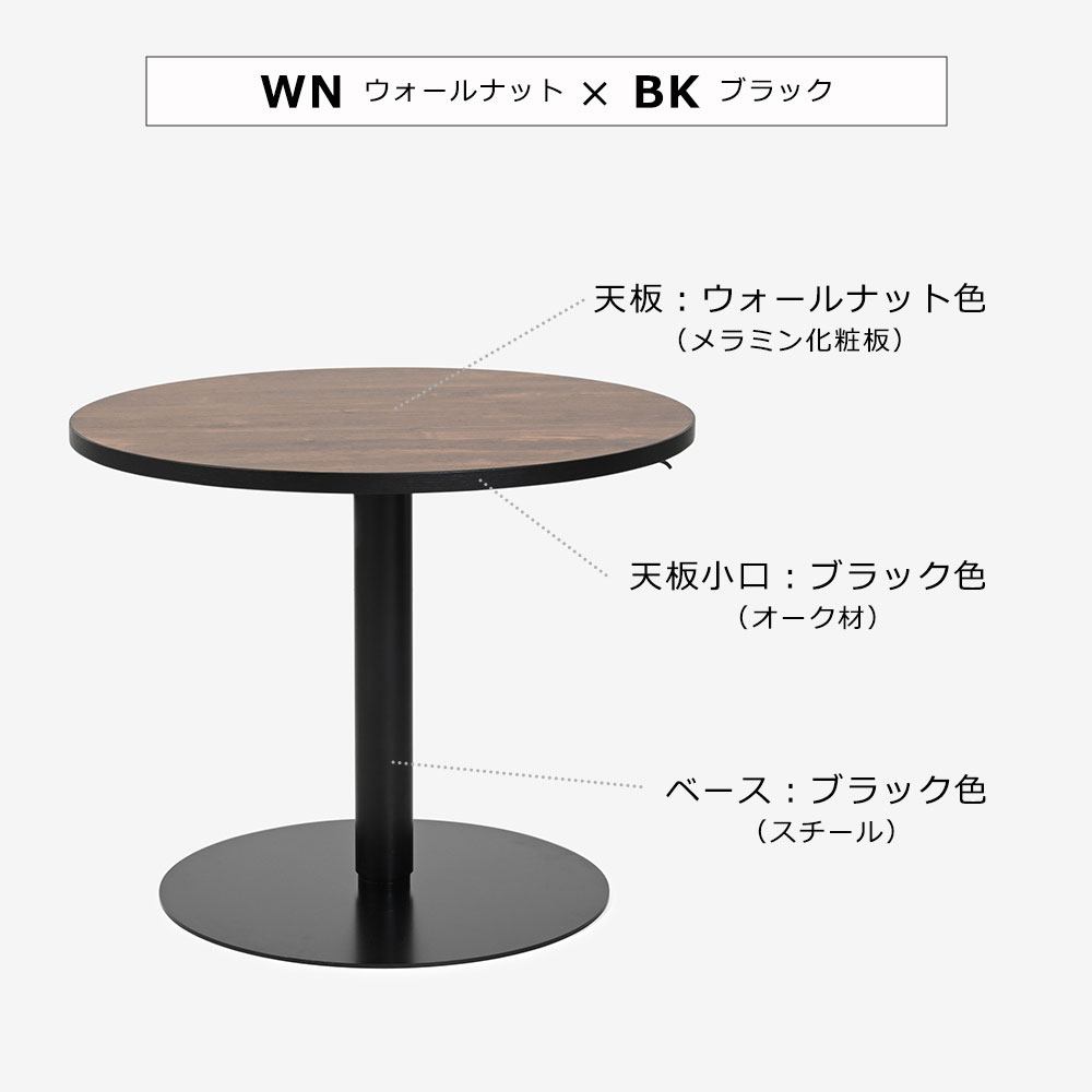 昇降式テーブル「OP17(オプティオ17)WN/BK」幅80cmマル 天板ウォールナット色【受注生産品】