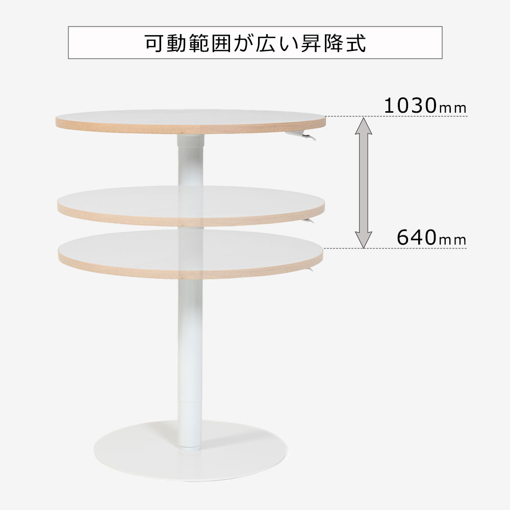 昇降式テーブル「OP17(オプティオ17)WH/WH」幅80cmマル 天板ホワイト色【受注生産品】