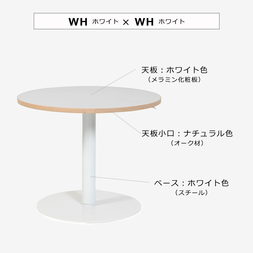 昇降式テーブル「OP17(オプティオ17)WH/WH」幅80cmマル 天板ホワイト色【受注生産品】