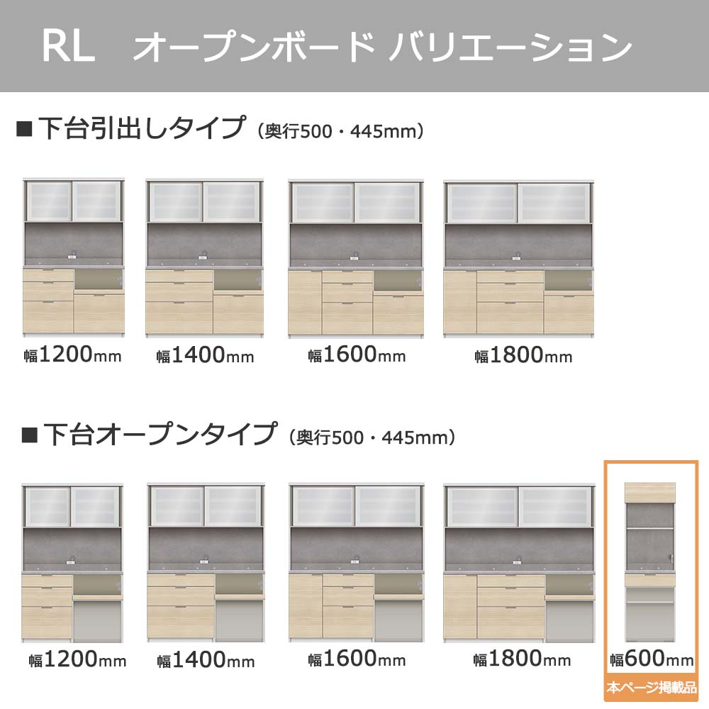 Pamouna(パモウナ)オープンボード「RL-S602R・602R」幅60cm 高さ188.5cm 奥行2サイズ(44.5cm・50cm)全4色