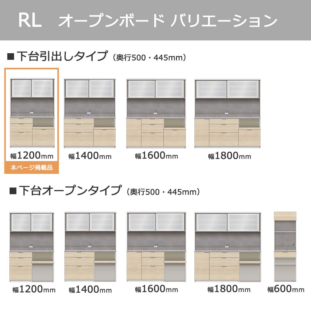 Pamouna(パモウナ)オープンボード「RL-S1200R・1200R」幅120cm 高さ188.5cm 奥行2サイズ(44.5cm・50cm)下台引出しタイプ 全4色