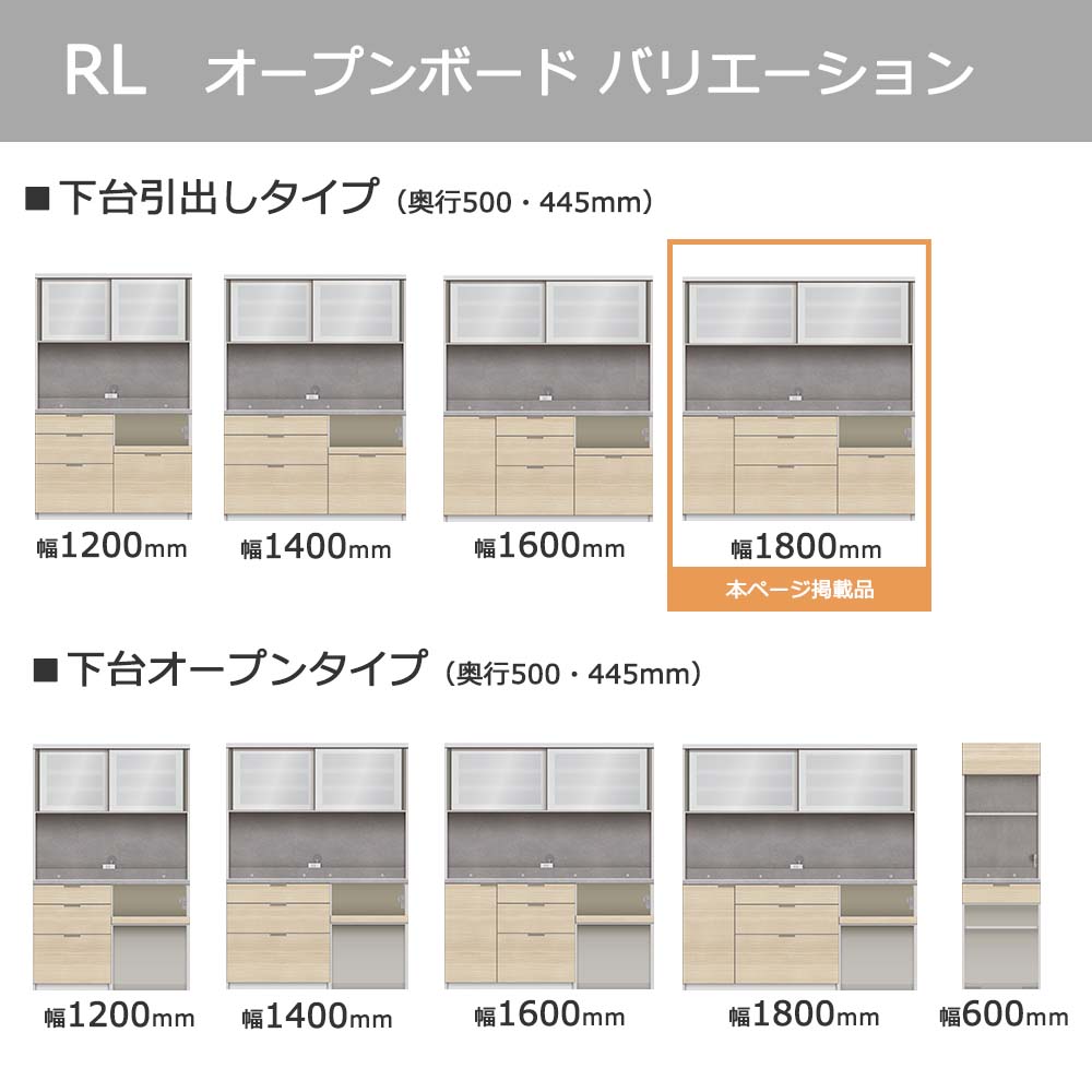 Pamouna(パモウナ)オープンボード「RL-S1800R・1800R」幅180cm 高さ188.5cm 奥行2サイズ(44.5cm・50cm)下台引出しタイプ 全4色