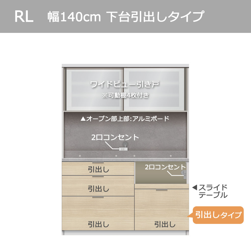 Pamouna(パモウナ)オープンボード「RL-S1400R・1400R」幅140cm 高さ188.5cm 奥行2サイズ(44.5cm・50cm)下台引出しタイプ 全4色