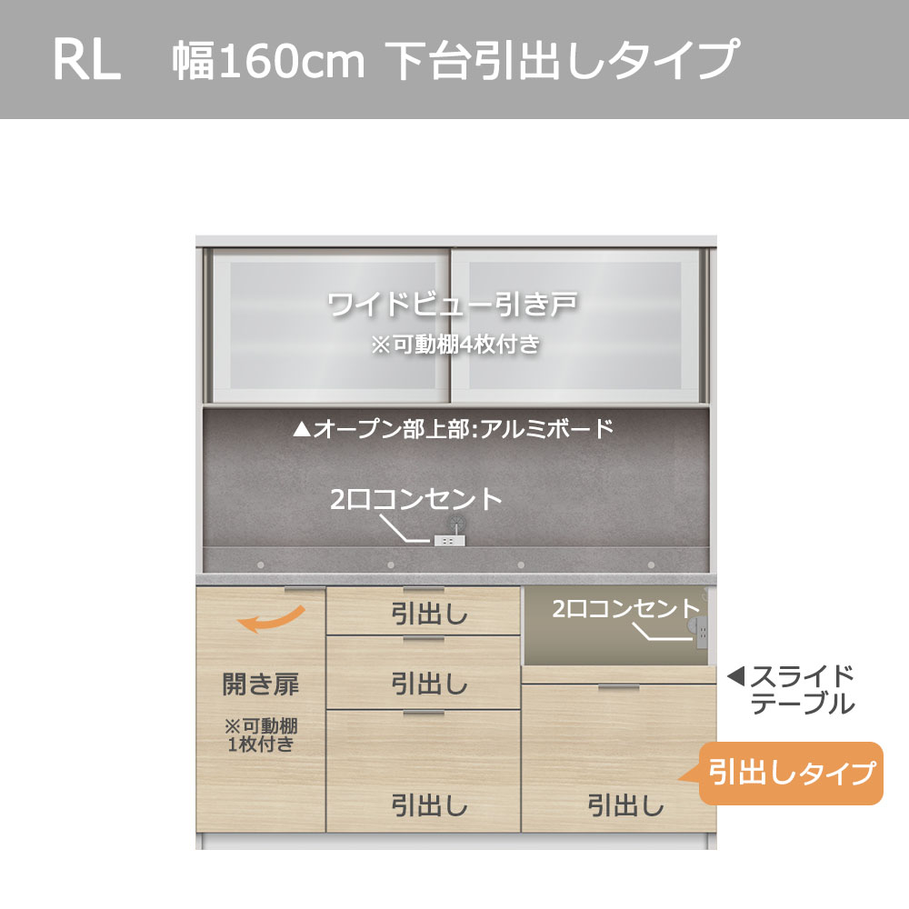 Pamouna(パモウナ)オープンボード「RL-S1600R・1600R」幅160cm 高さ188.5cm 奥行2サイズ(44.5cm・50cm)下台引出しタイプ 全4色