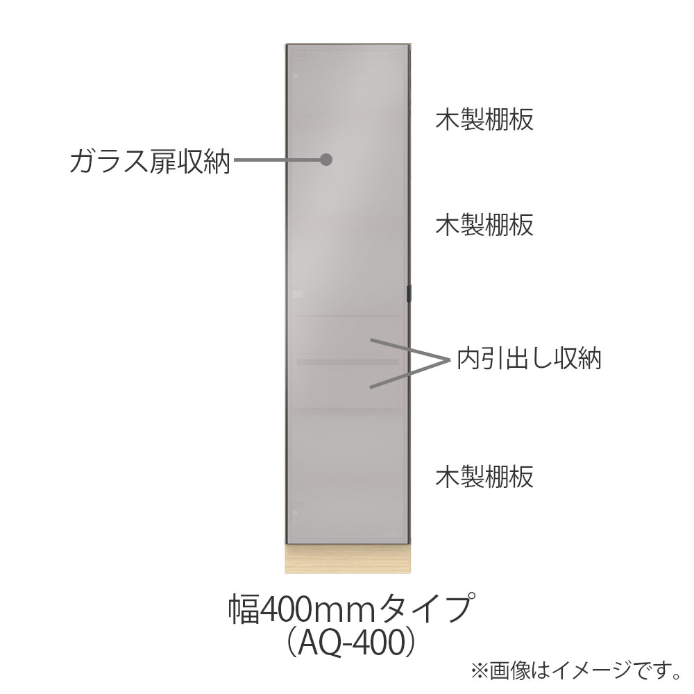 Pamouna（パモウナ）キャビネット「AQ」全2サイズ 全4色