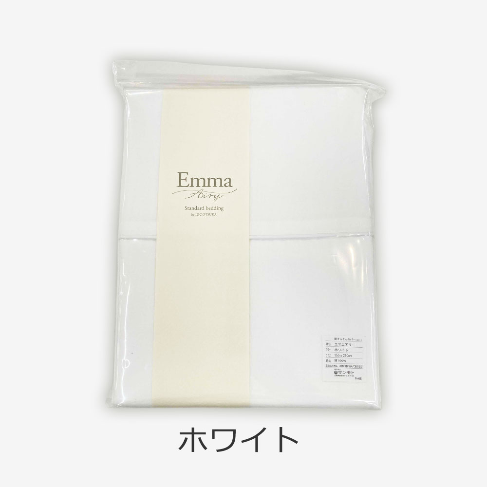 掛け布団カバー「エマエアリー」二重ガーゼ 綿 全2色 4サイズ