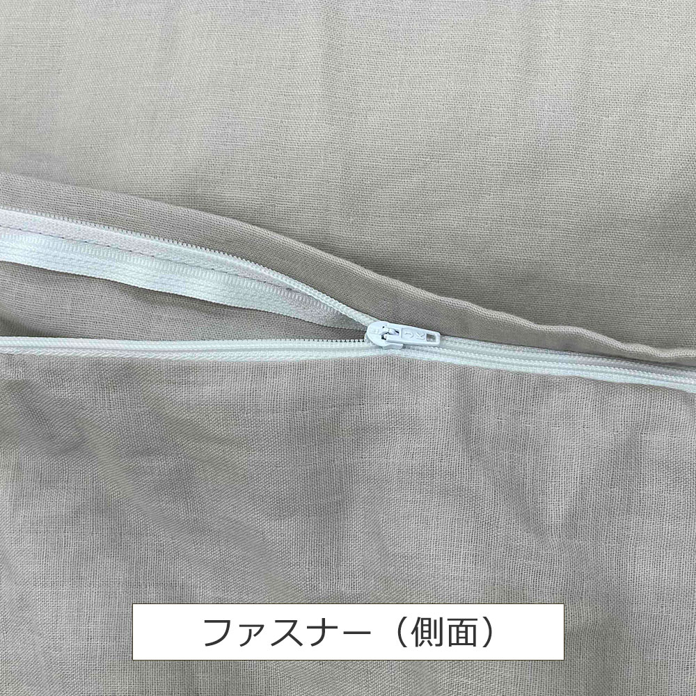 掛け布団カバー「エマエアリー」二重ガーゼ 綿 全2色 4サイズ