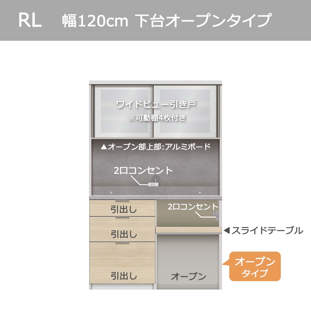 Pamouna（パモウナ）オープンボード「RL-S1202R・1202R」幅120cm 高さ188.5cm 奥行2サイズ（44.5cm・50cm）下台オープンタイプ 全4色