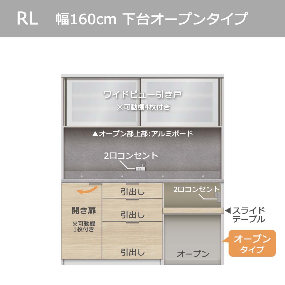 Pamouna（パモウナ）オープンボード「RL-S1602R・1602R」幅160cm 高さ188.5cm 奥行2サイズ（44.5cm・50cm）下台オープンタイプ 全4色