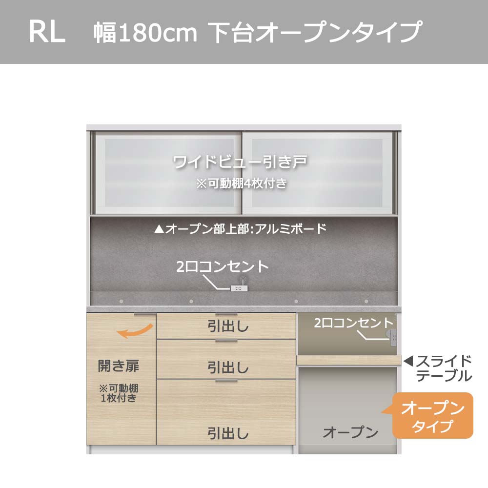Pamouna(パモウナ)オープンボード「RL-S1802R・1802R」幅180cm 高さ188.5cm 奥行2サイズ(44.5cm・50cm)下台オープンタイプ 全4色