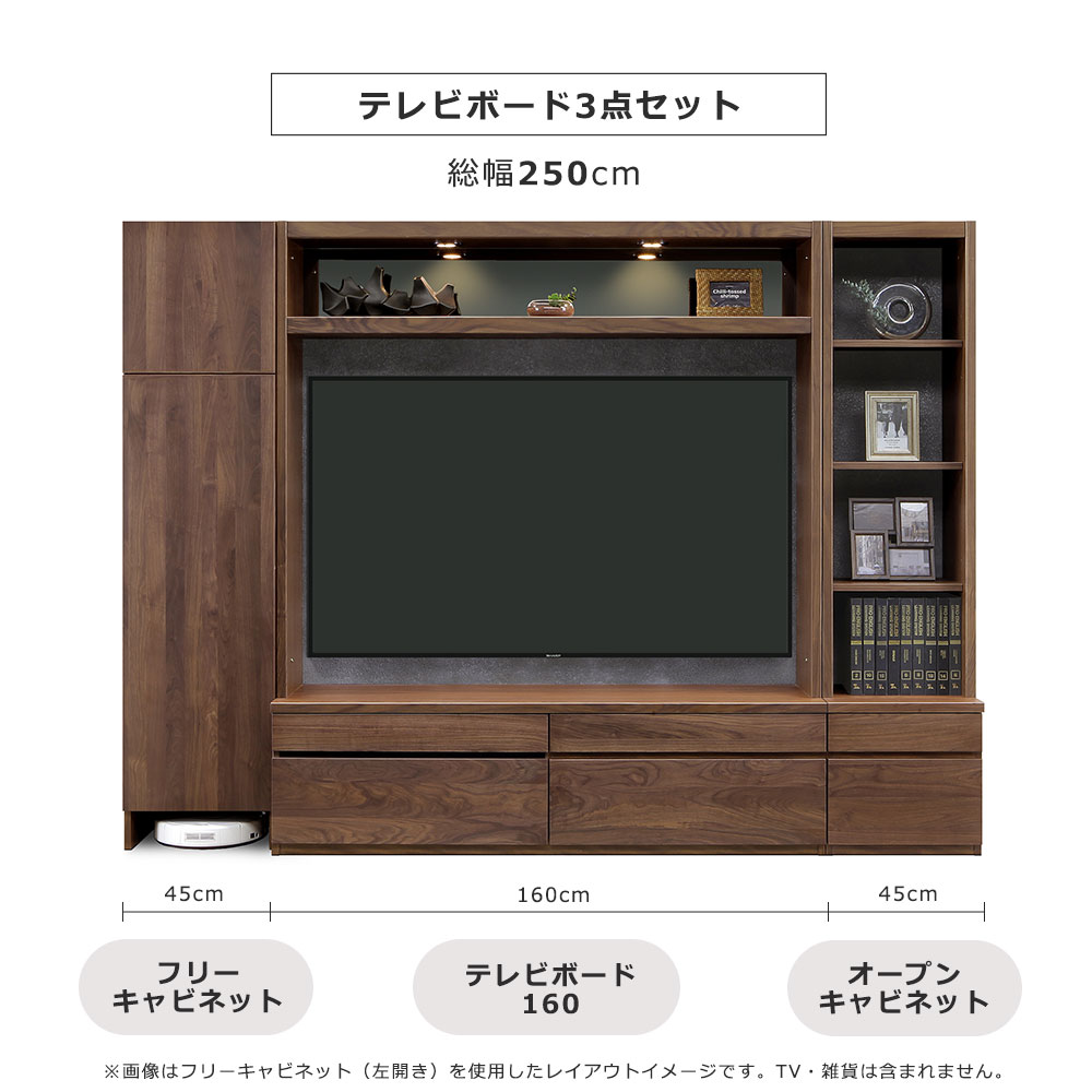 テレビボード「ピエドラ」ウォールナット材 3点セット 幅250cm【セール対象品のため5%OFF】