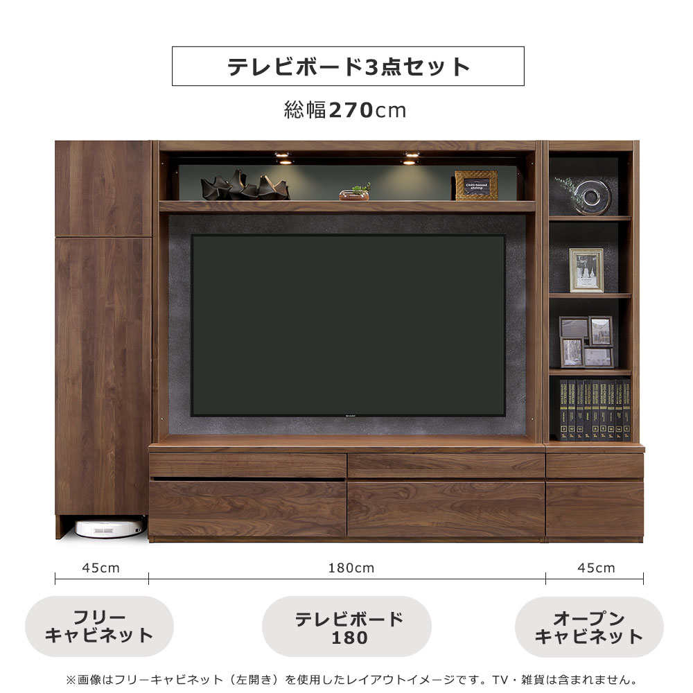 テレビボード「ピエドラ」ウォールナット材 3点セット 幅270cm【セール対象品のため5%OFF】