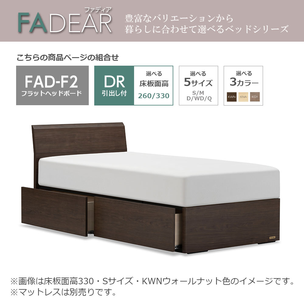 FranceBed(フランスベッド)ベッドフレーム「ファディア FAD-F2 DR」引出し付き(床板面高2タイプ)すのこ床板 全5サイズ 全3色