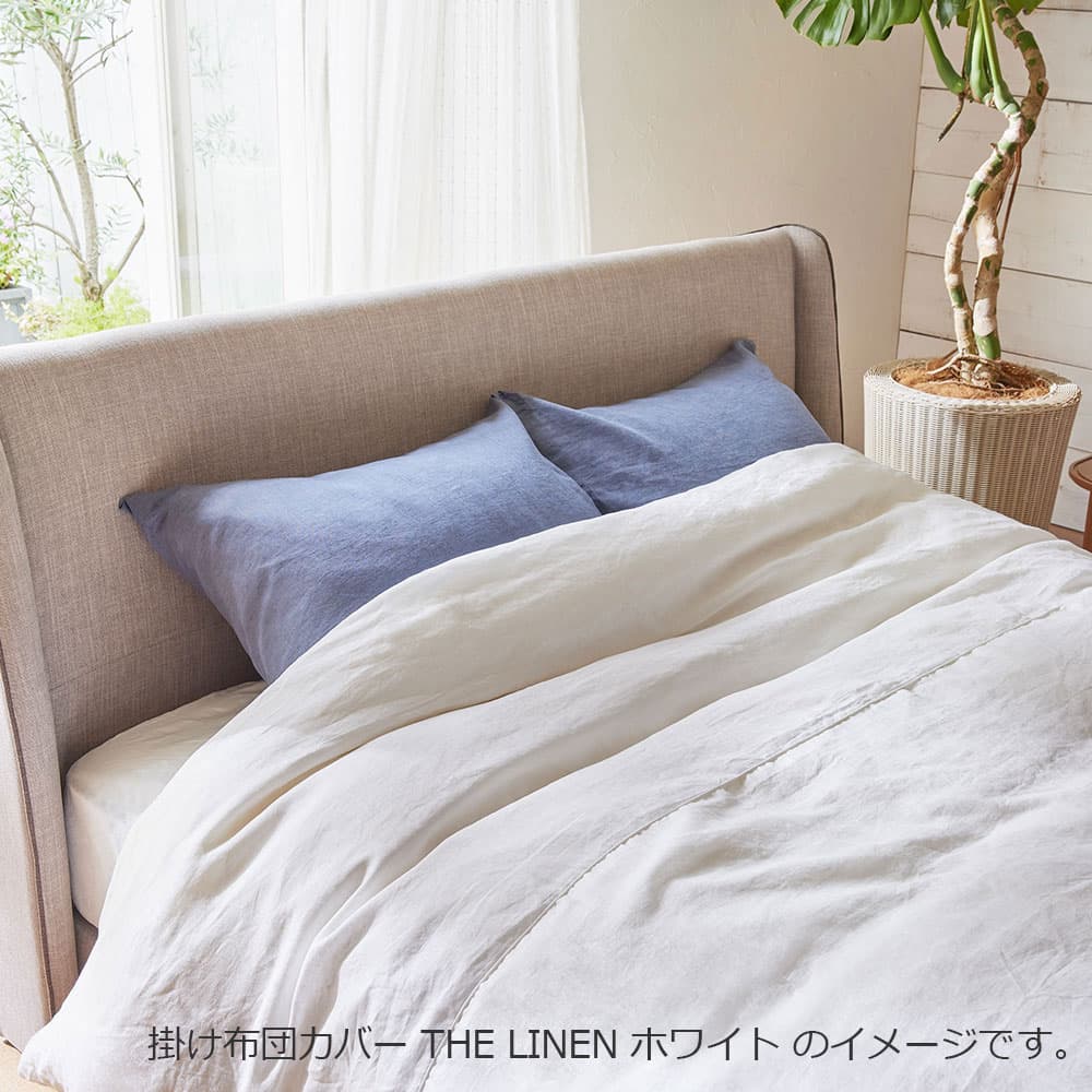 掛け布団カバー「THE LINEN(ザ リネン)」麻 全2色 全3サイズ