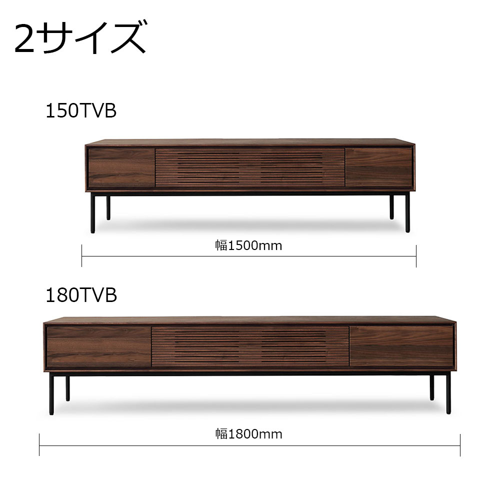 テレビボード「ノース」ウォールナット材MBR色　全2サイズ(幅150/180cm)【オンラインショップ限定品】【セール対象品のため5%OFF】