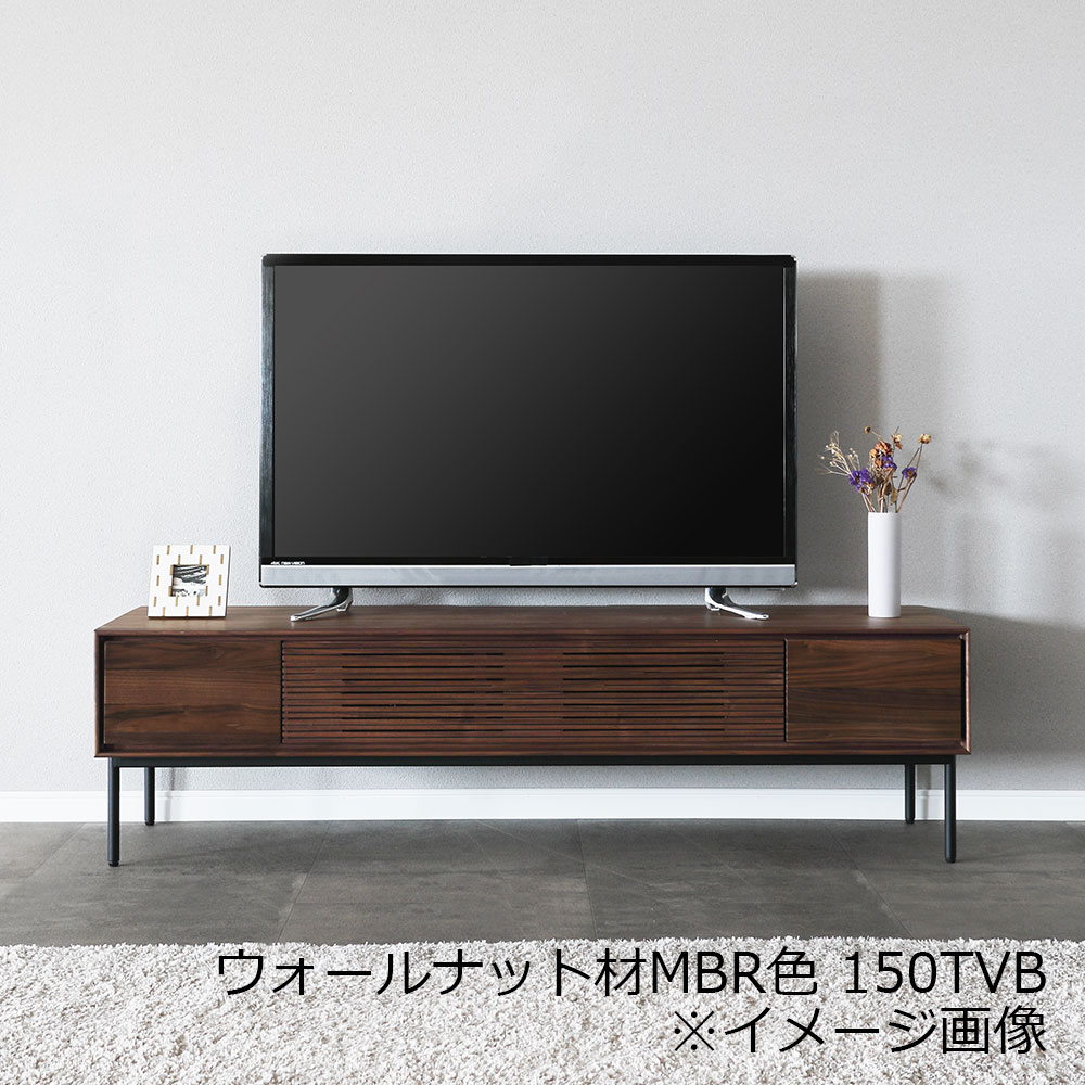 テレビボード「ノース」ウォールナット材MBR色　全2サイズ(幅150/180cm)【オンラインショップ限定品】【セール対象品のため5%OFF】