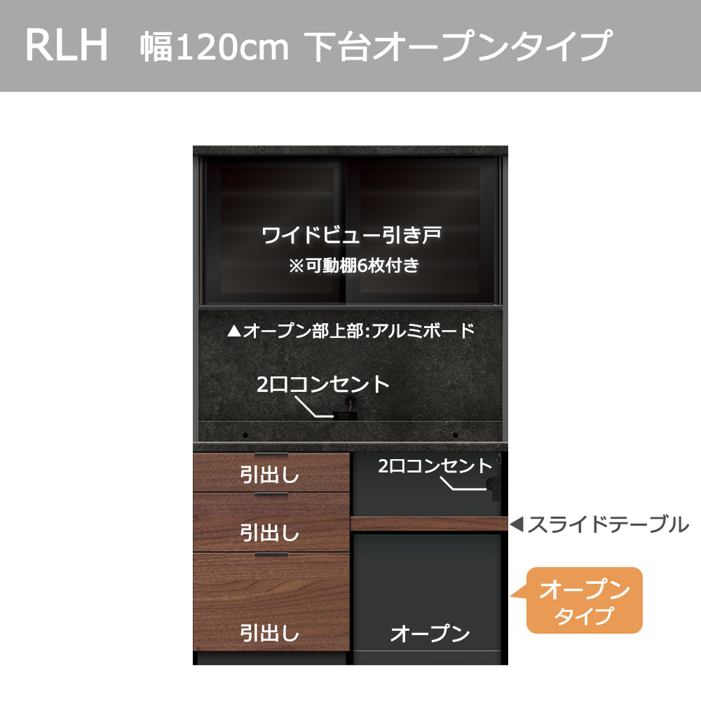 Pamouna(パモウナ)オープンボード「RLH-S1202R・1202R」幅120cm 高さ197.5cm 奥行2サイズ(44.5cm・50cm)全4色