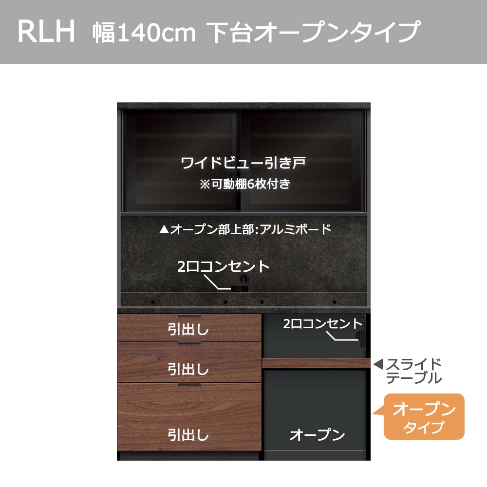 Pamouna(パモウナ)オープンボード「RLH-S1402R・1402R」幅140cm 高さ197.5cm 奥行2サイズ(44.5cm・50cm)全4色