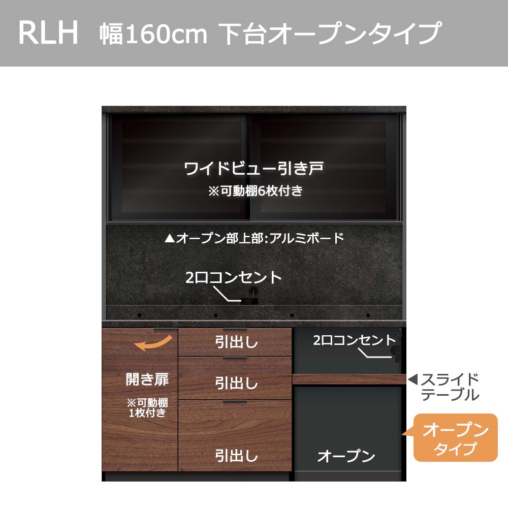 Pamouna(パモウナ)オープンボード「RLH-S1602R・1602R」幅160cm 高さ197.5cm 奥行2サイズ(44.5cm・50cm)全4色