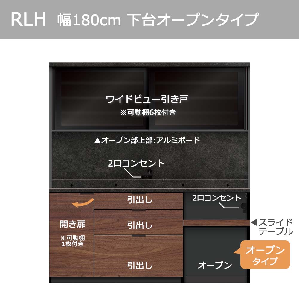 Pamouna(パモウナ)オープンボード「RLH-S1802R・1802R」幅180cm 高さ197.5cm 奥行2サイズ(44.5cm・50cm)全4色