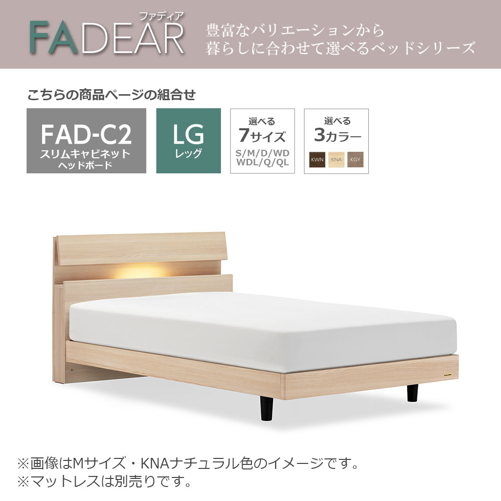 FranceBed(フランスベッド)ベッドフレーム「ファディア FAD-C2 LG」コンセント付き レッグタイプ 全7サイズ 全3色