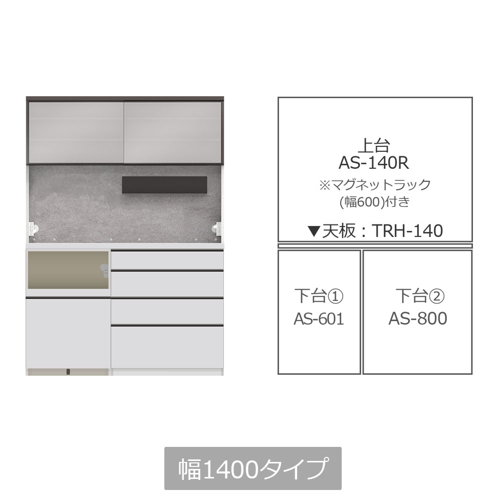 Pamouna(パモウナ)オープンボード「AS」 奥行50cm 高さ197.5cm 幅全6サイズ 全2色 下台組合せ:引出し/家電収納【受注生産品】