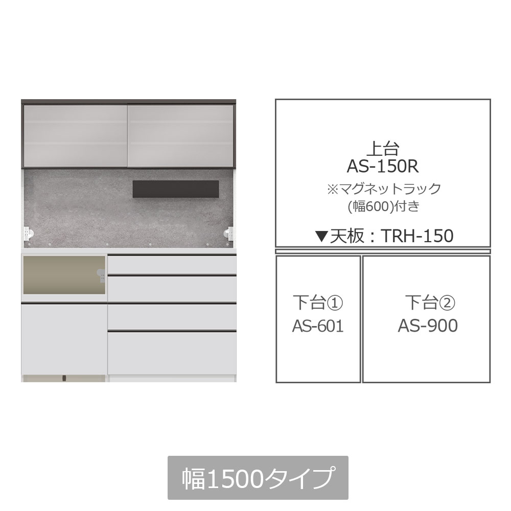 Pamouna(パモウナ)オープンボード「AS」 奥行50cm 高さ197.5cm 幅全6サイズ 全2色 下台組合せ:引出し/家電収納【受注生産品】