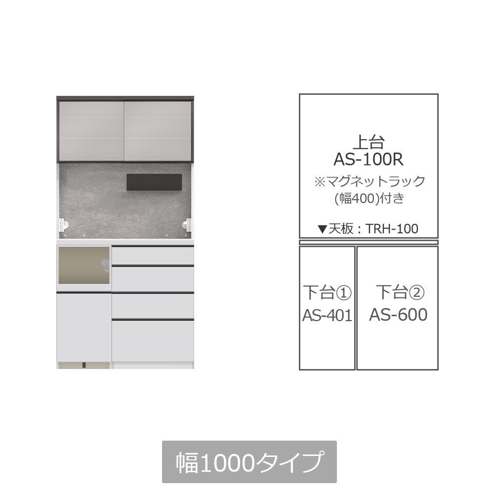Pamouna(パモウナ)オープンボード「AS」 奥行50cm 高さ197.5cm 幅全6サイズ 全2色 下台組合せ:引出し/家電収納【受注生産品】