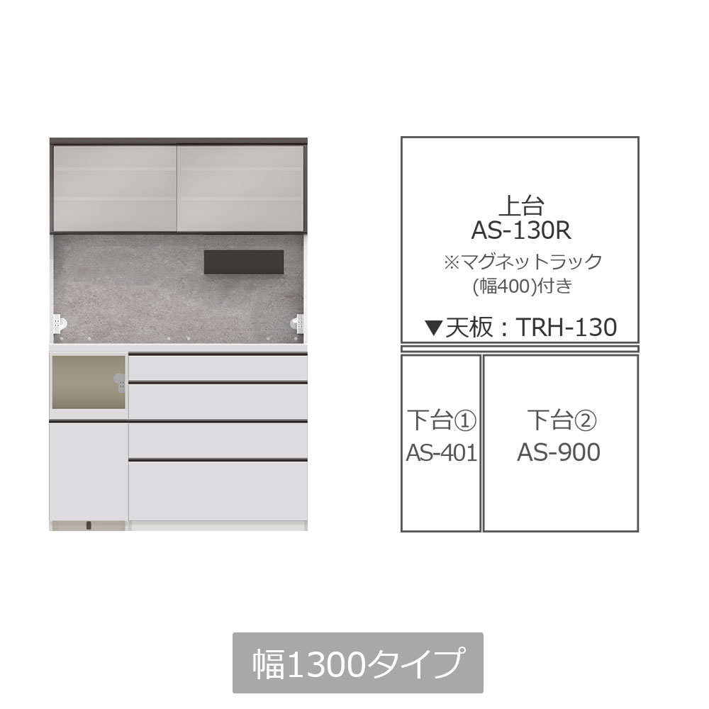 Pamouna(パモウナ)オープンボード「AS」 奥行50cm 高さ197.5cm 幅全6サイズ 全2色 下台組合せ:引出し/家電収納【受注生産品】
