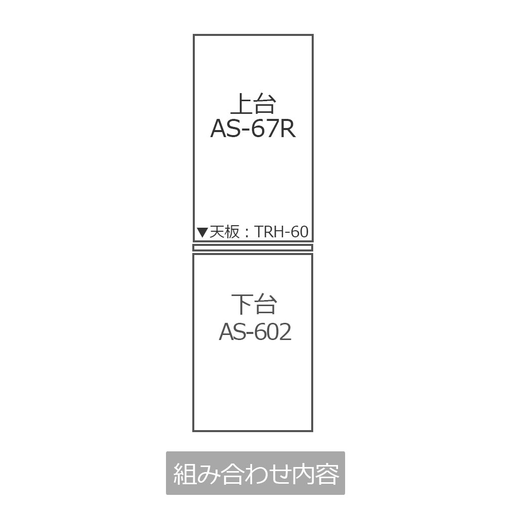 Pamouna(パモウナ)オープンボード「AS」幅60cm 奥行50cm 高さ197.5cm 全2色 下台オープン収納【受注生産品】