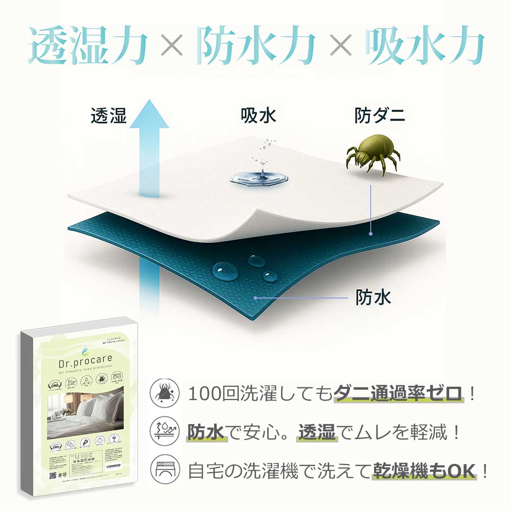 マットレスプロテクター「Dr.procare（ドクタープロケア）」全6サイズ