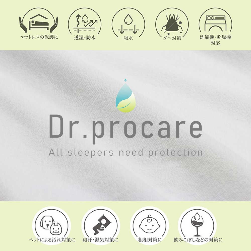 マットレスプロテクター「Dr.procare（ドクタープロケア）」全6サイズ