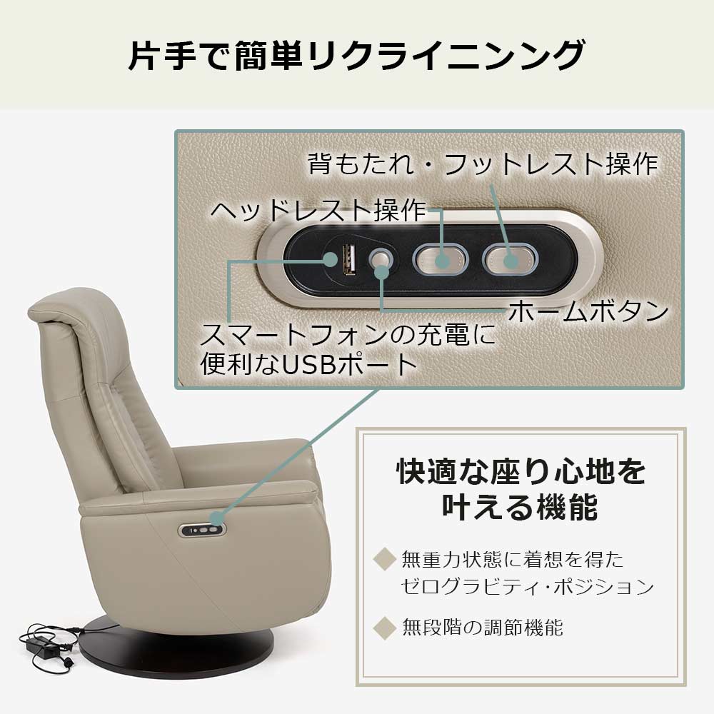 電動リクライニングチェア「ラティーナKD SD-488B」半革#OM948 サンド色