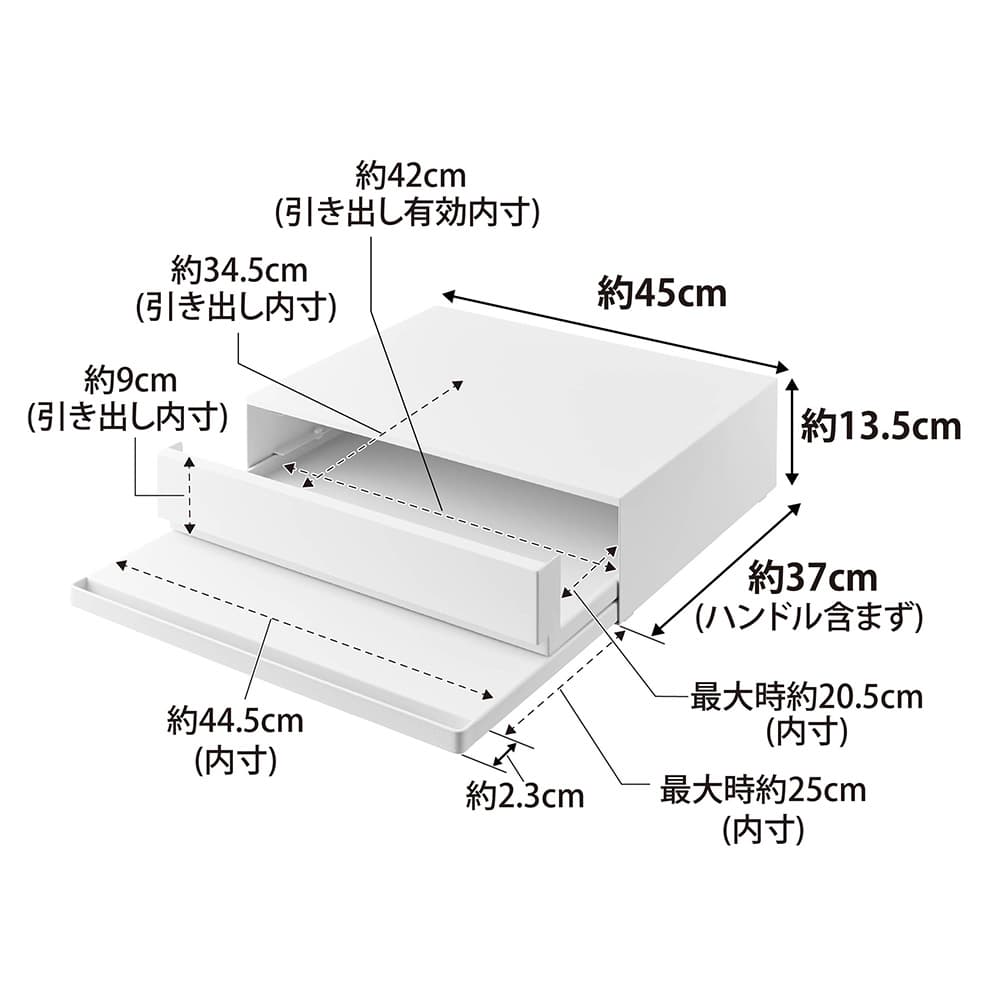 引出し&スライドテーブル「タワー 2007」ホワイト 45x37cm