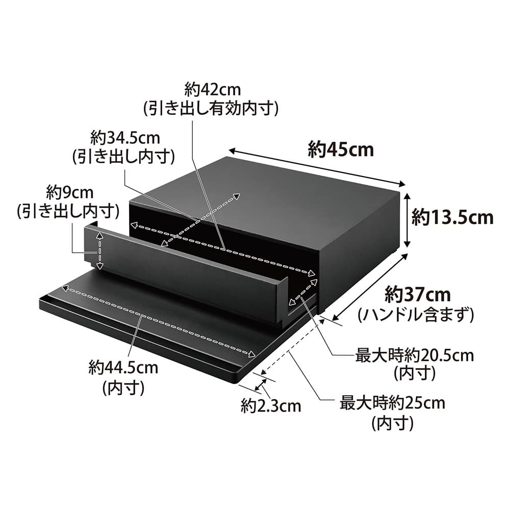引出し&スライドテーブル「タワー 2008」ブラック 45x37cm