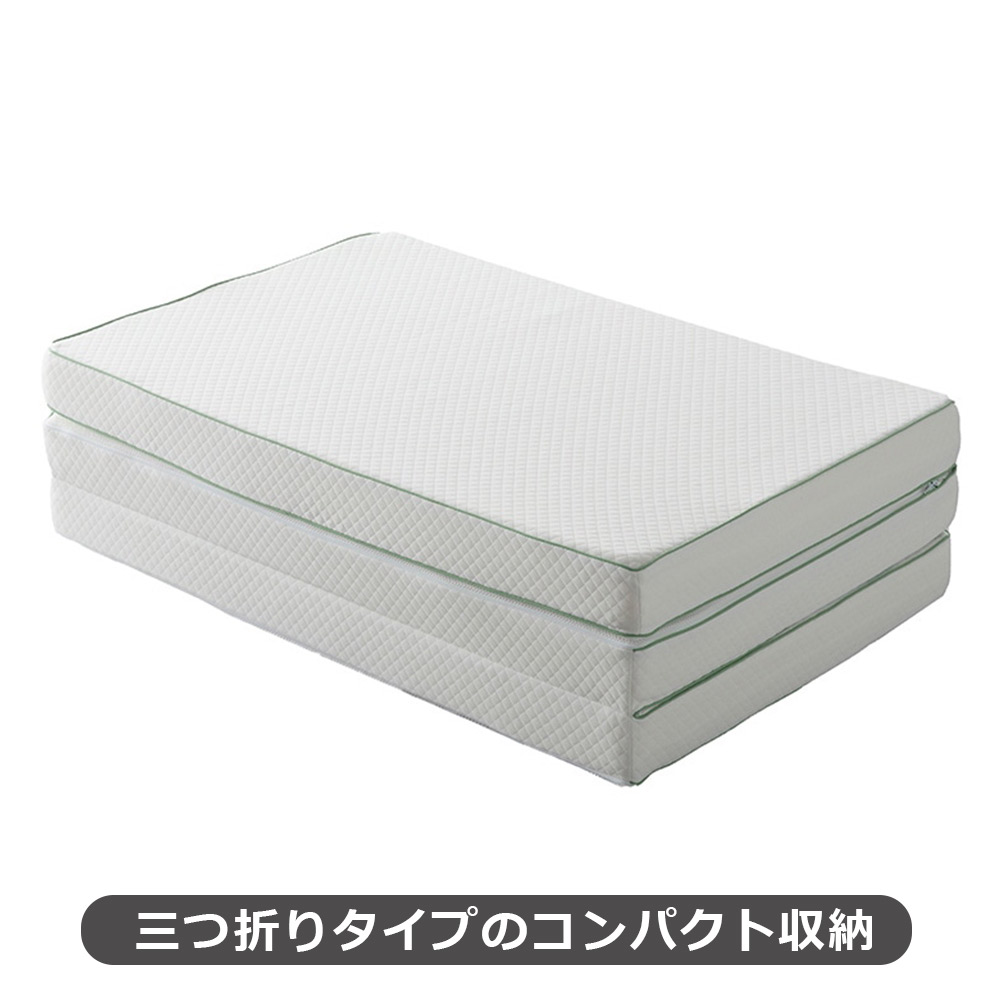マットレス「Flat ヘルシーマットレス」三つ折り 全3サイズ nishikawa(西川)睡眠Labo