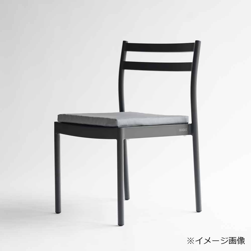 IKASAS(イカサ)チェアクッション「KAIS-カイス-CHAIR CUSHION」【受注生産品】