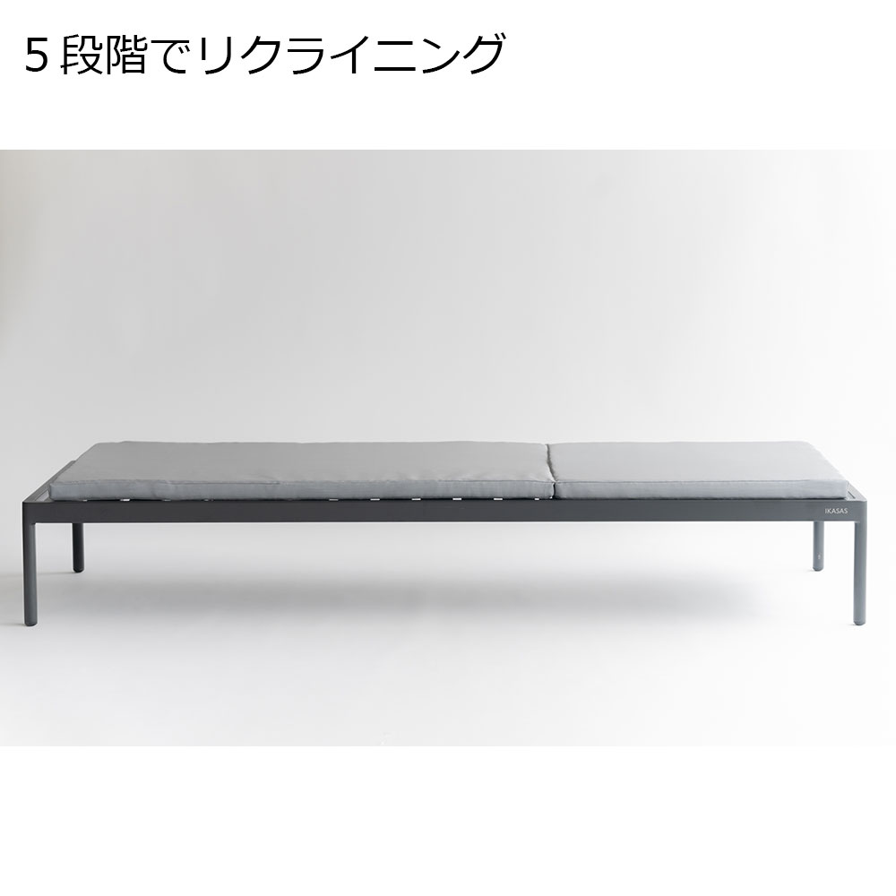 IKASAS(イカサ)ラウンジャー「KAIS-カイス-LOUNGER」【受注生産品】