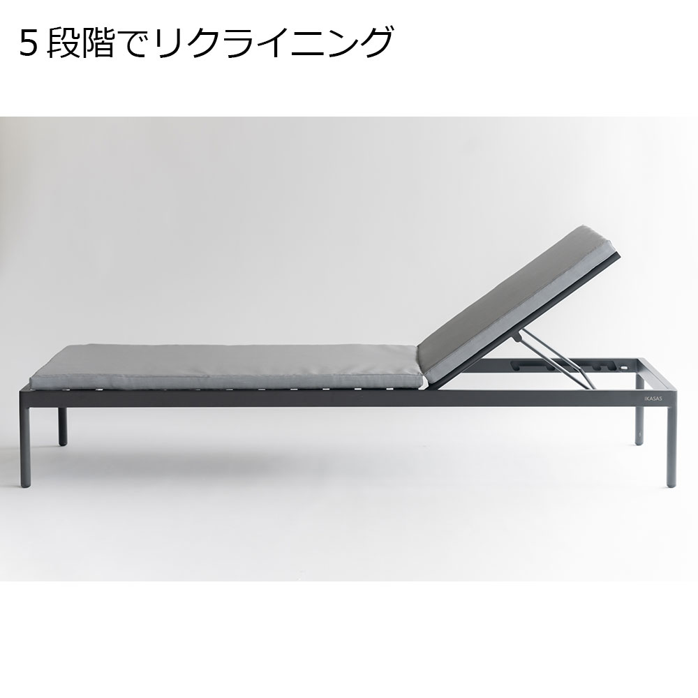 IKASAS(イカサ)ラウンジャー「KAIS-カイス-LOUNGER」【受注生産品】