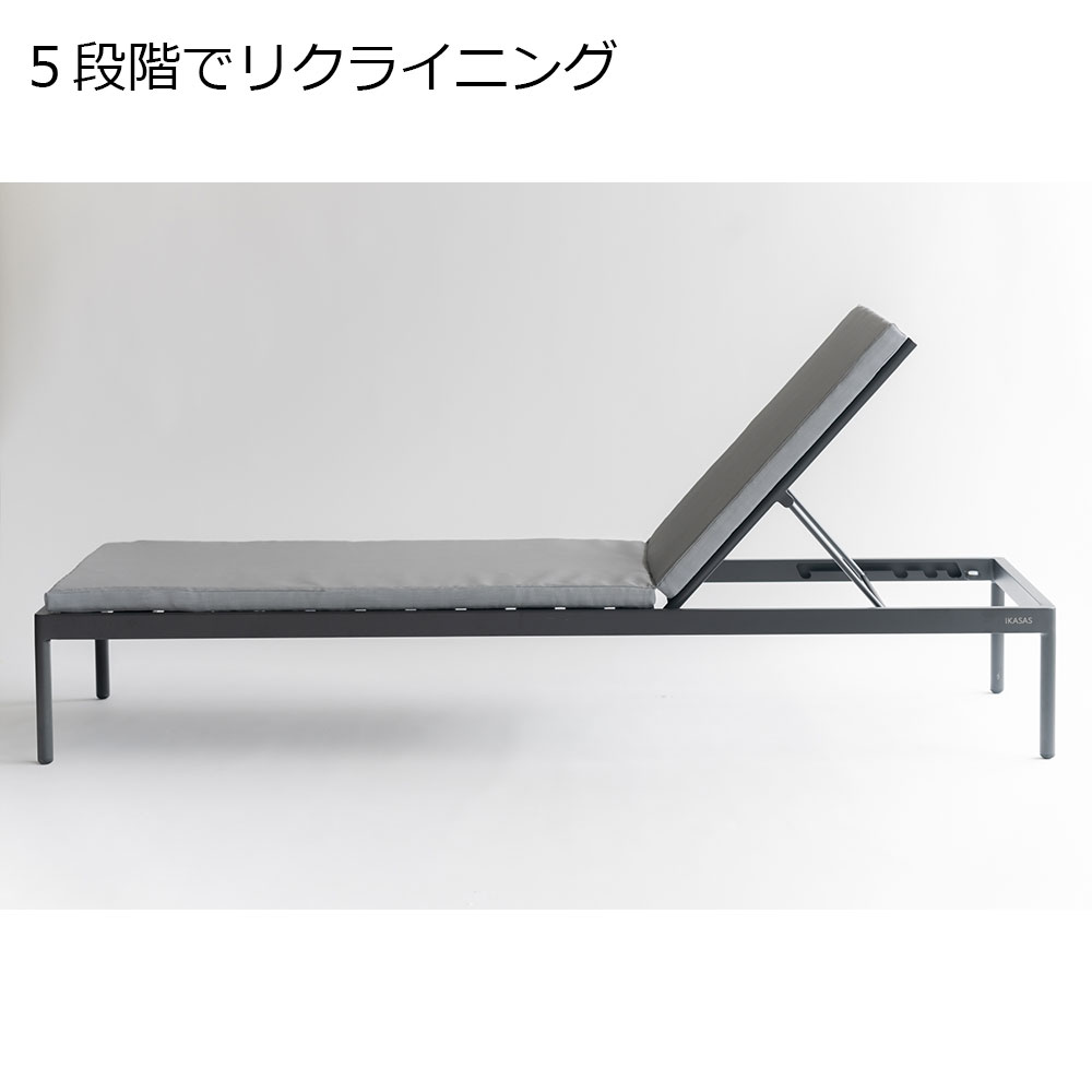 IKASAS(イカサ)ラウンジャー「KAIS-カイス-LOUNGER」【受注生産品】