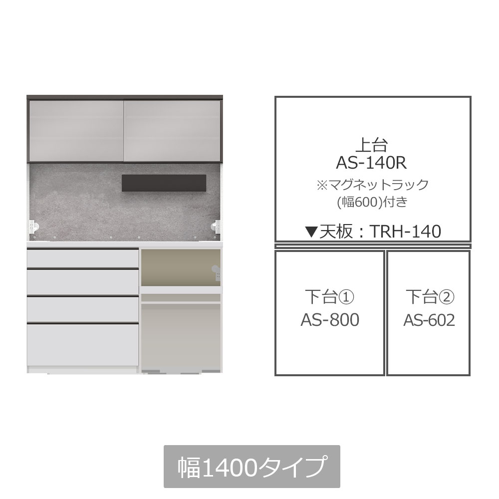 Pamouna(パモウナ)オープンボード「AS」 奥行50cm 高さ197.5cm 幅全6サイズ 全2色 下台組合せ:引出し/オープン【受注生産品】