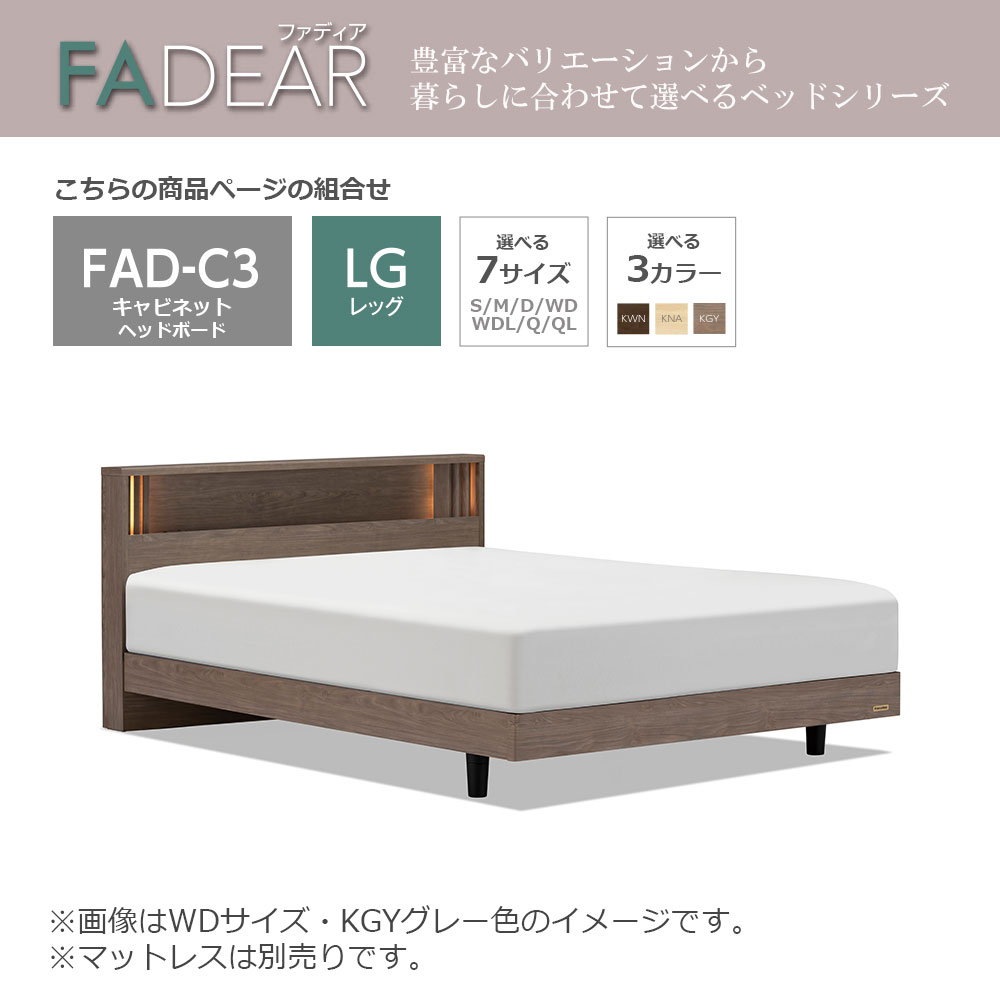 FranceBed(フランスベッド)ベッドフレーム「ファディア FAD-C3 LG」コンセント付き レッグタイプ 全7サイズ 全3色