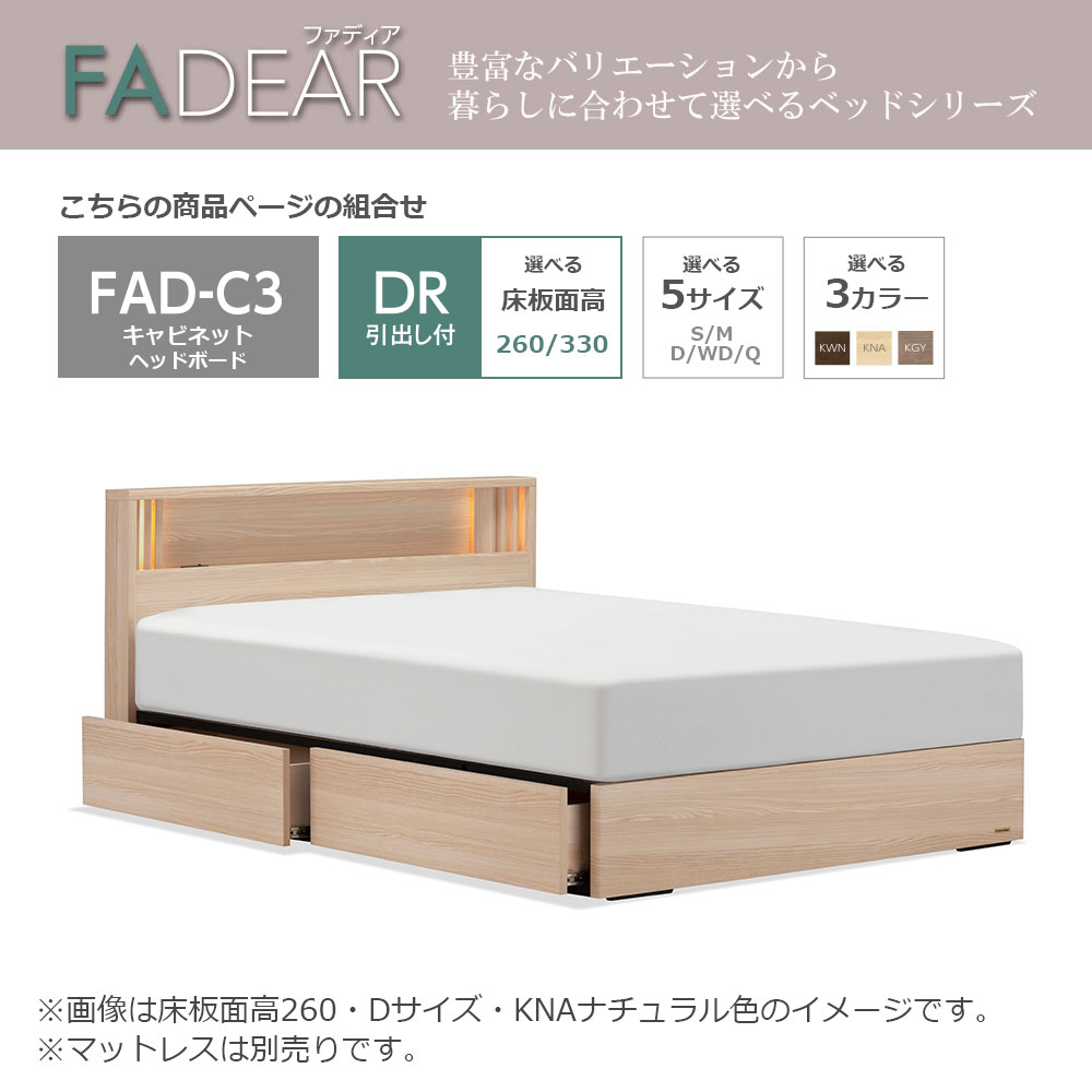 FranceBed(フランスベッド)ベッドフレーム「ファディア FAD-C3 DR」コンセント付き 引出し付き(床板面高2タイプ)すのこ床板 全5サイズ 全3色