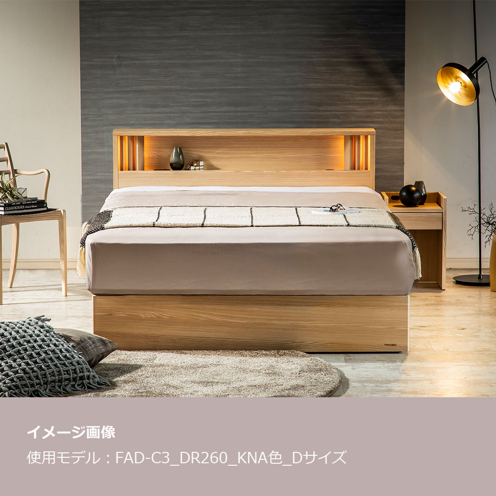 FranceBed(フランスベッド)ベッドフレーム「ファディア FAD-C3 DR」コンセント付き 引出し付き(床板面高2タイプ)すのこ床板 全5サイズ 全3色