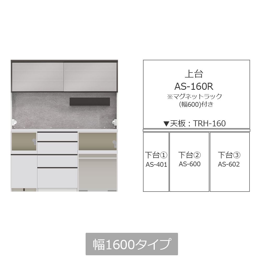 Pamouna(パモウナ)オープンボード「AS」 奥行50cm 高さ197.5cm 幅全3サイズ 全2色 下台組合せ 家電収納/引出し/オープン【受注生産品】